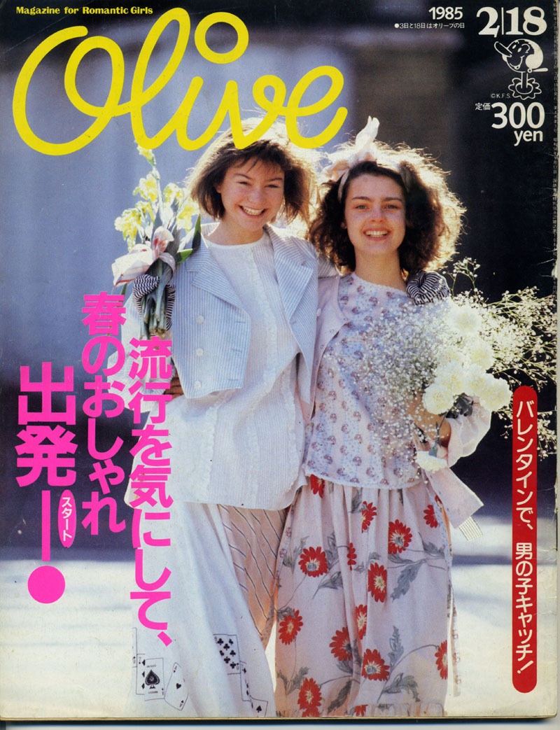 画像 【80年代】オリーブ1985年2月18日号【ファッション雑誌】 NAVER まとめ