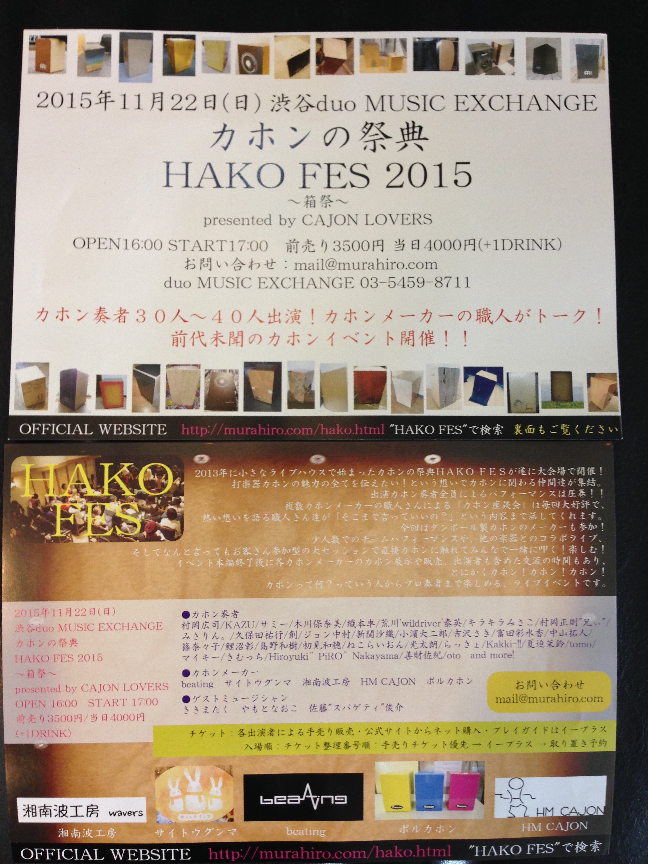 カホンの祭典 HAKO FES2015