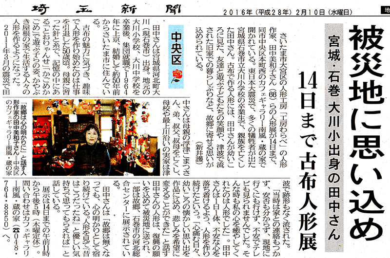 埼玉新聞で紹介されました