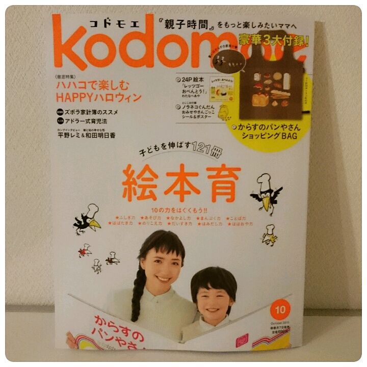 kodomoe掲載★