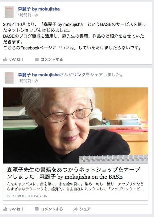 Facebookをはじめました！