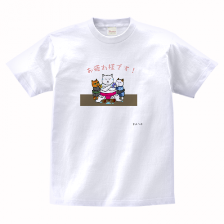 お疲れ様です Tシャツ 150company お疲れ様です Tシャツ 150company