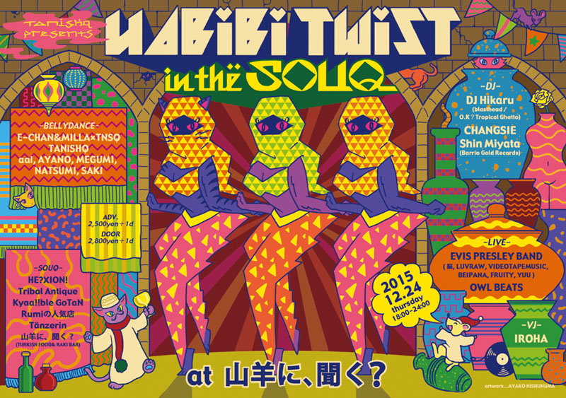  "HABIBI TWIST♪ in the SOUQ"物販出店のお知らせ