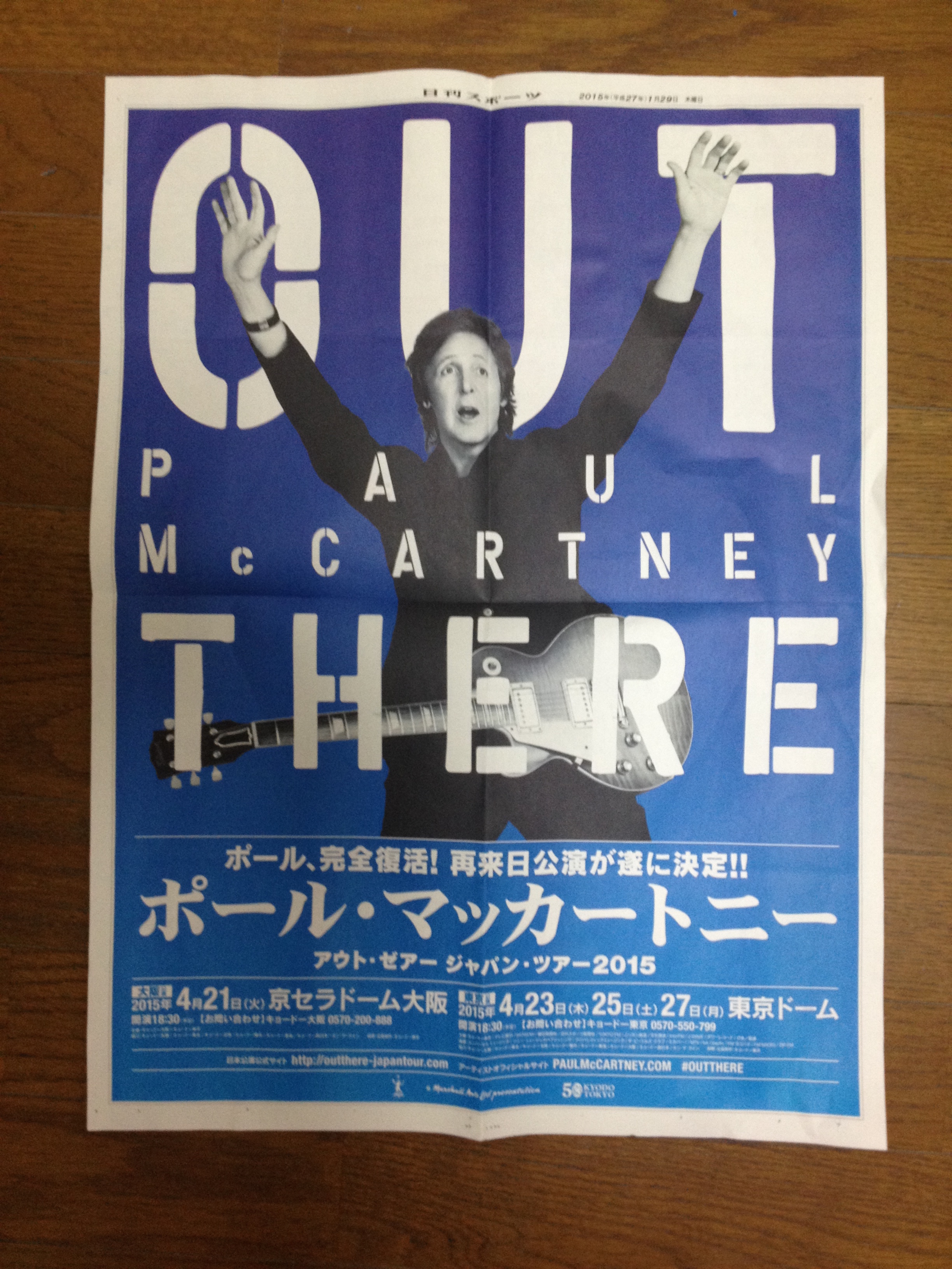 ビートルズ来日