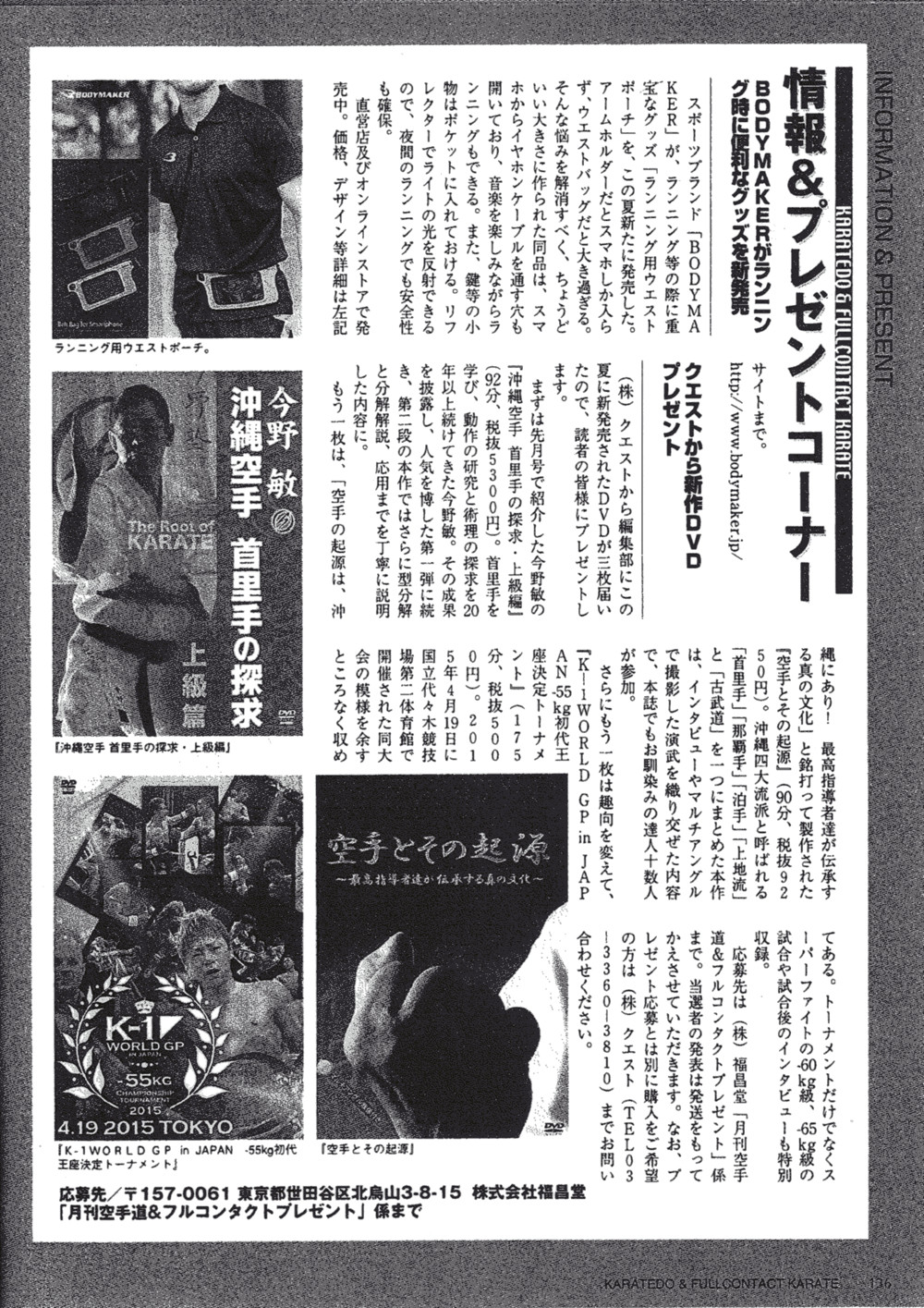 雑誌でも紹介されました！空手道&フルコンタクト2015年10月号 (2015年08月22日発売) 