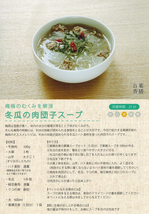 【梅雨のオススメレシピ】冬瓜の肉団子スープ