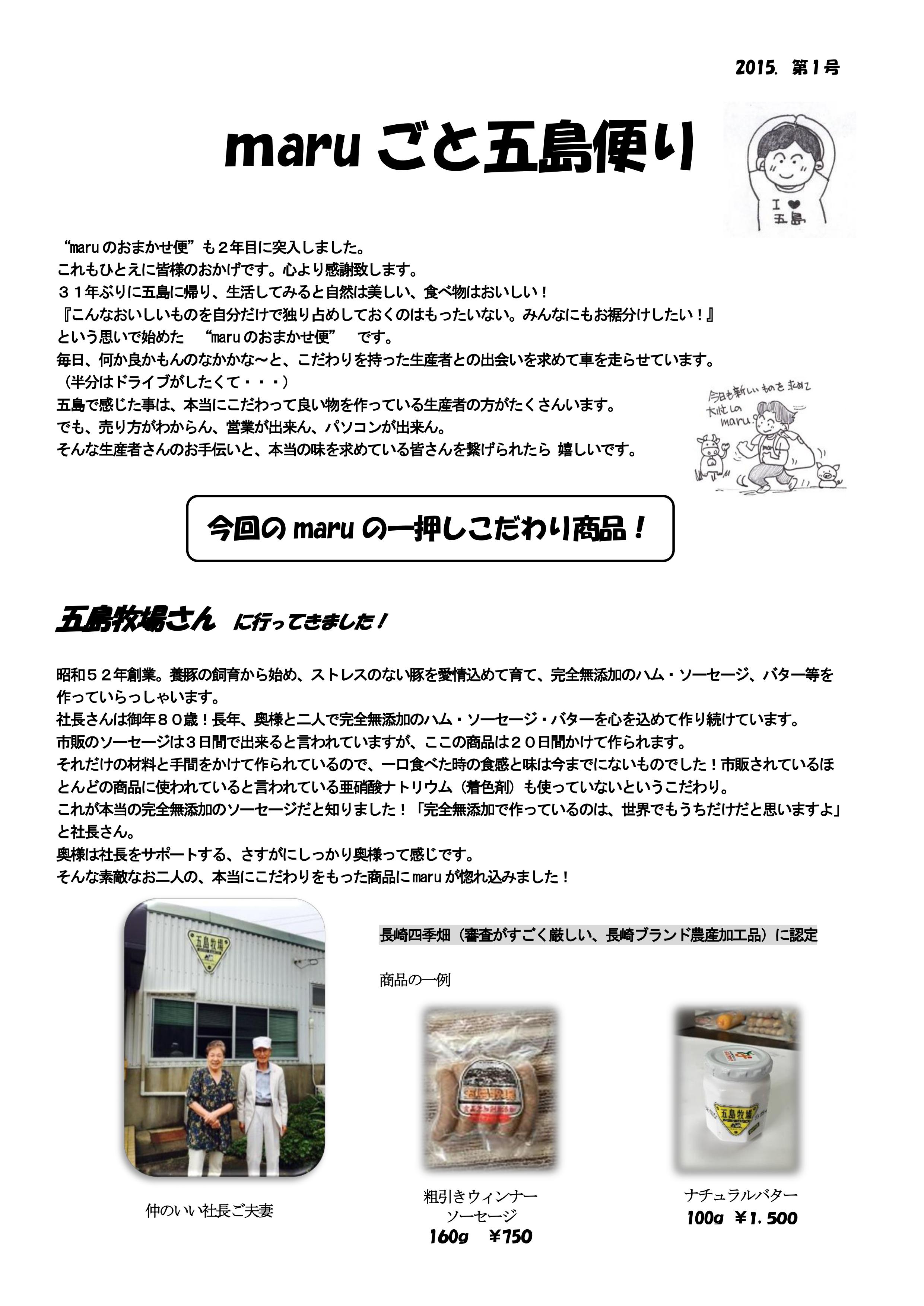 初めてのチラシ、作りました