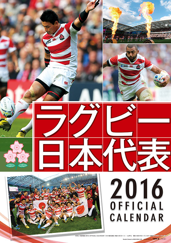 JAPAN 2016　オフィシャルカレンダー（表紙）