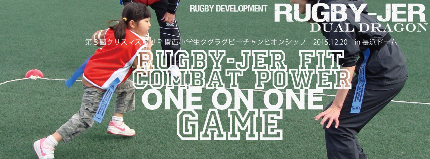 第３回クリスマスCUP 関西小学生チャンピオンシップ　ONE ON ONE GAME
