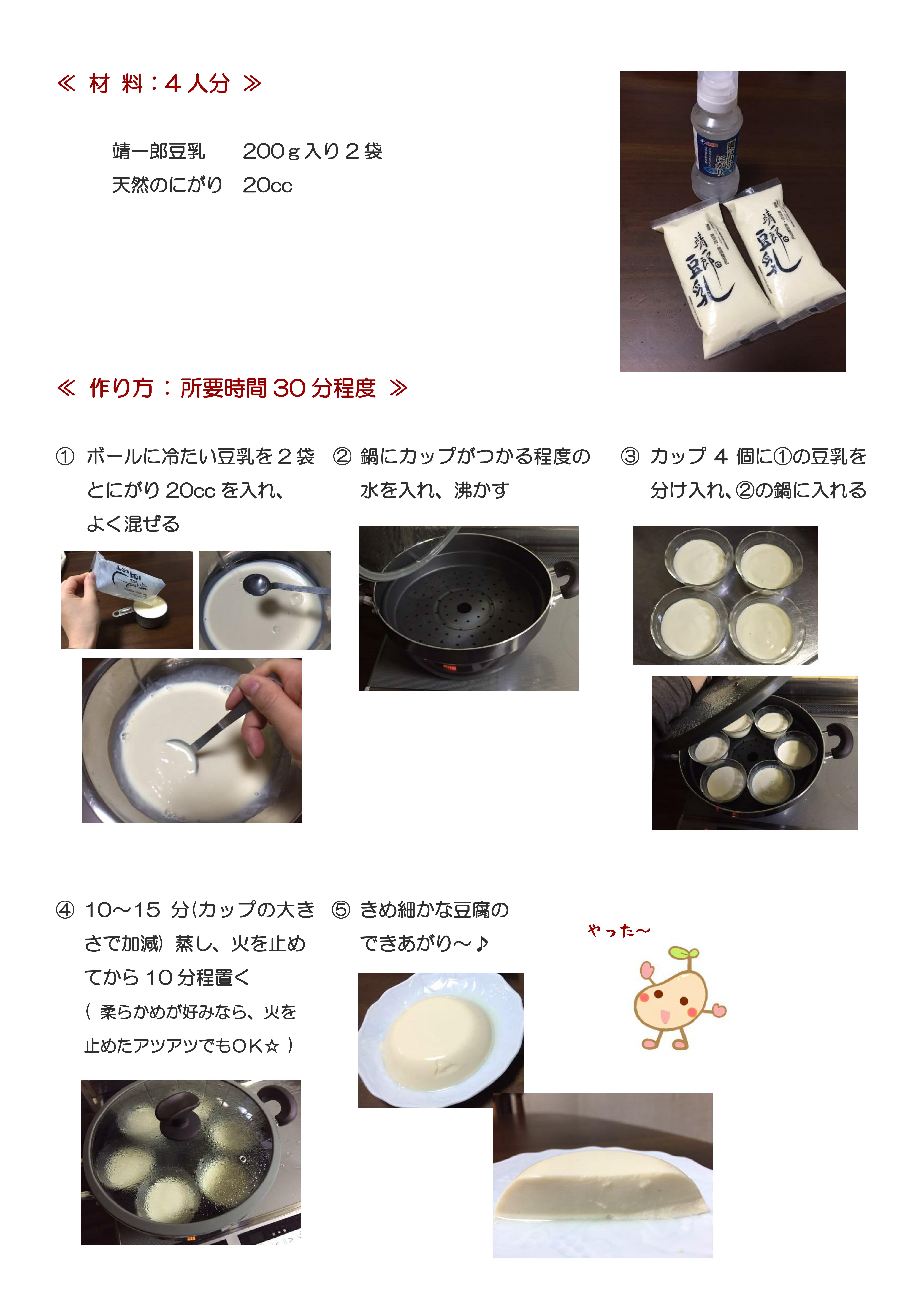 ･◆･ 簡単 ･◆･ 豆乳で手作り豆腐