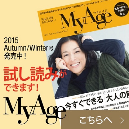 MyAge（マイエイジ）2015Autumn/Winter Vol.7に美睡ゼリーが紹介されています