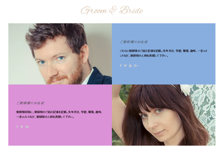 新郎新婦 おふたりの結婚式ホームページ作成サービス・動画版