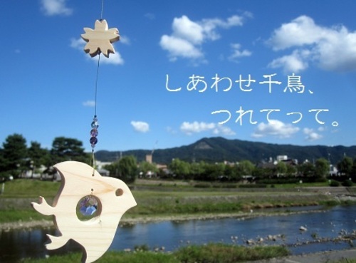 縁起の良いプレゼント　千鳥ちゃん