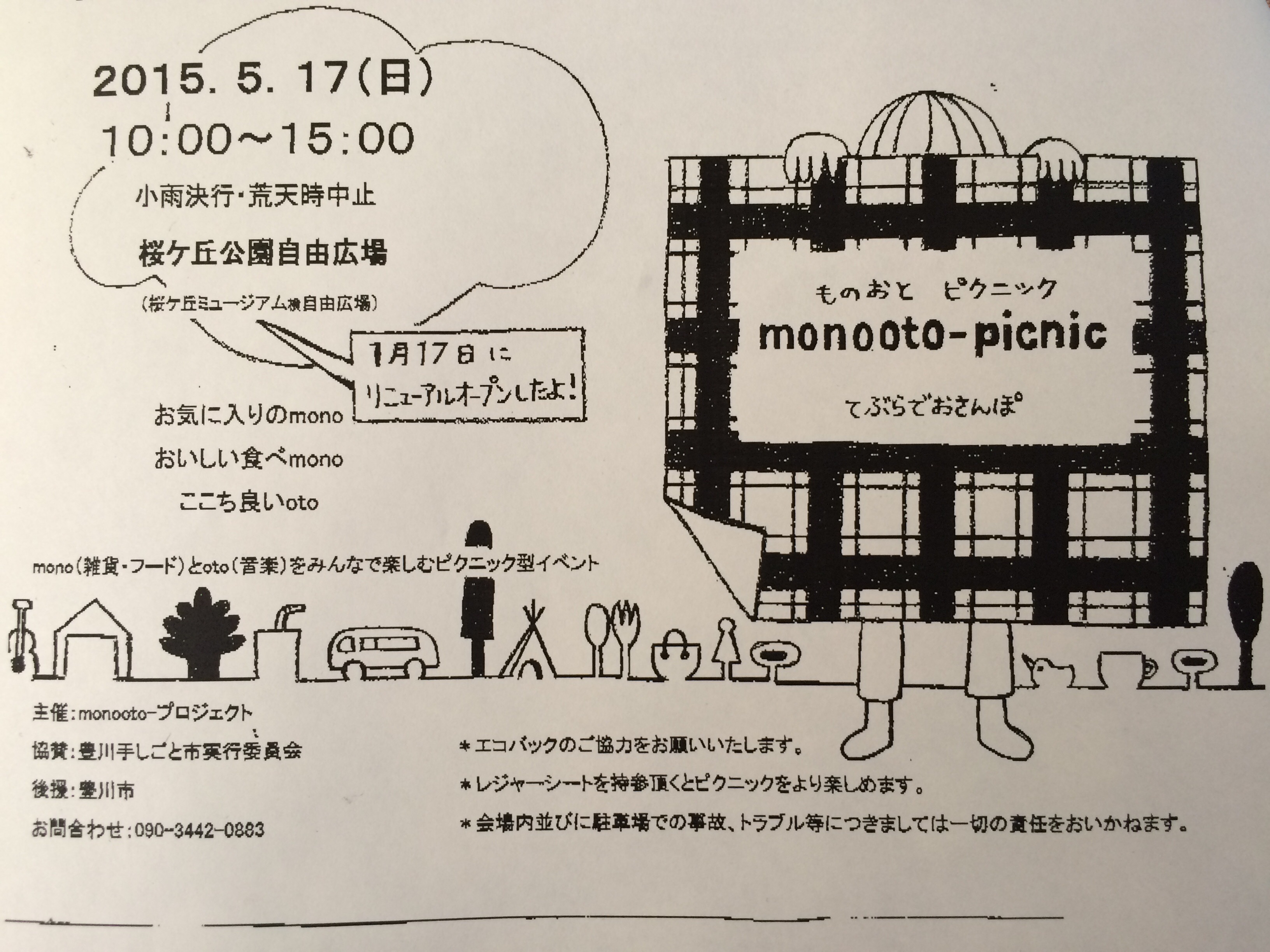 ＊monooto-picnic出展決定♡＊