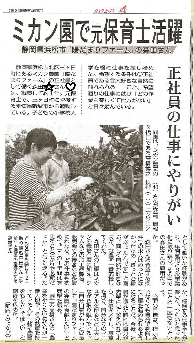 morizo 農業新聞に載ってます。