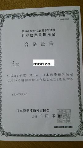 日本農業技術検定3級