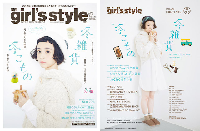 雑誌／関西Girl’s Style vol.56冬 に掲載♡