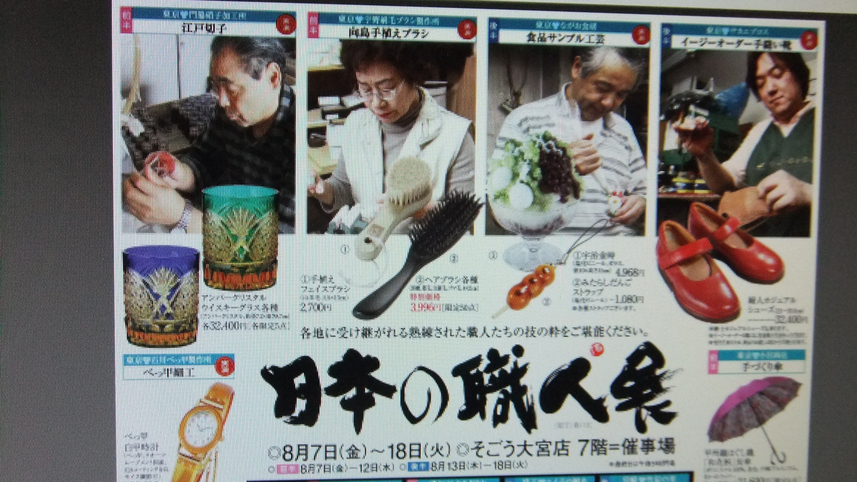 江戸切子の販売(大宮そごう)