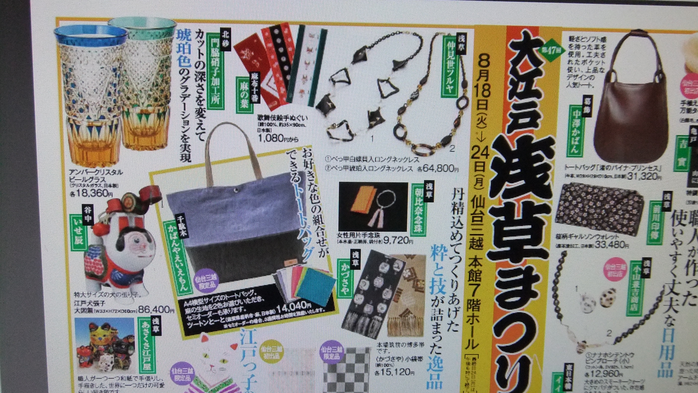 江戸切子の販売(仙台三越）