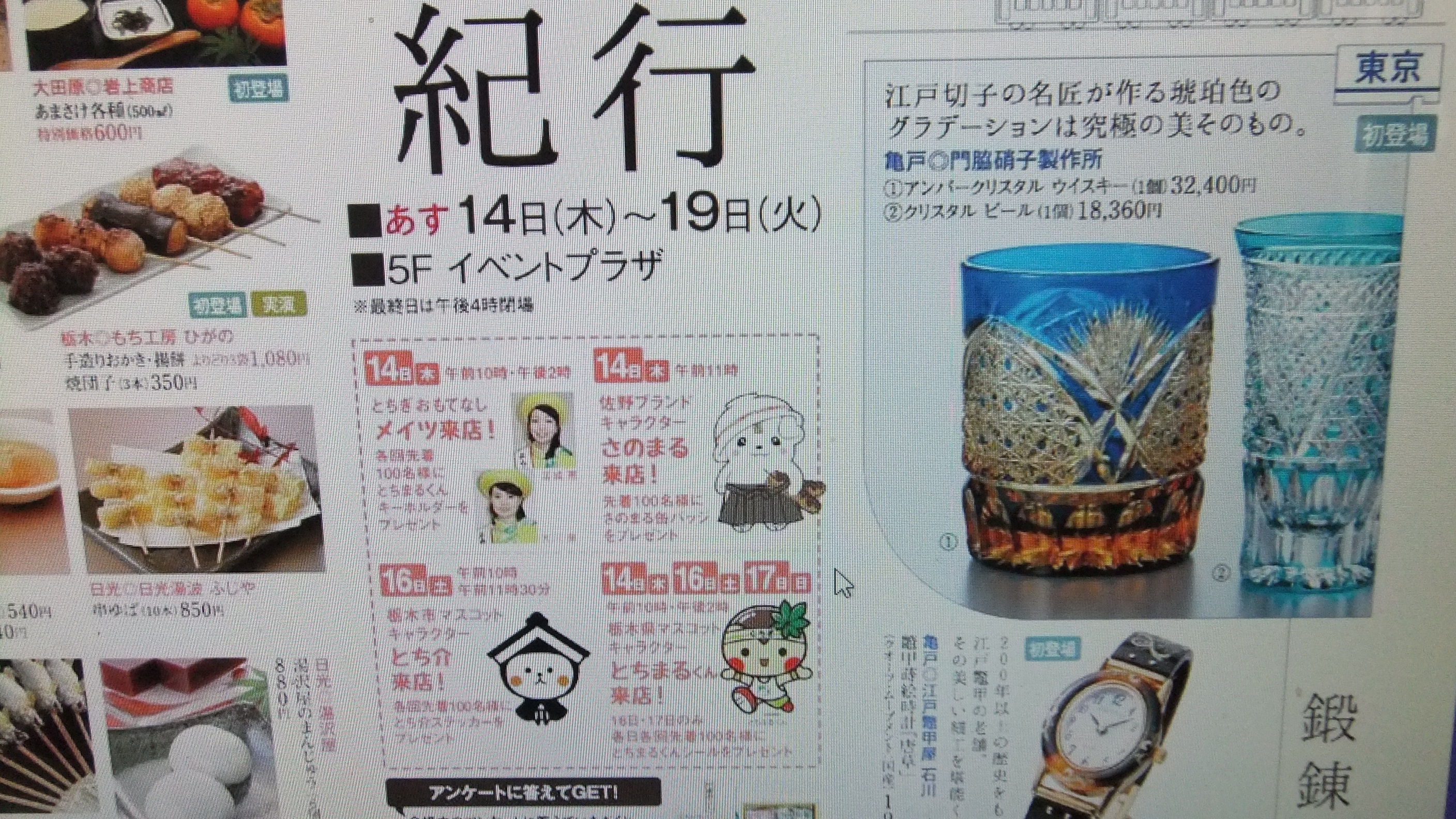 江戸切子の販売(宇都宮東武百貨店)